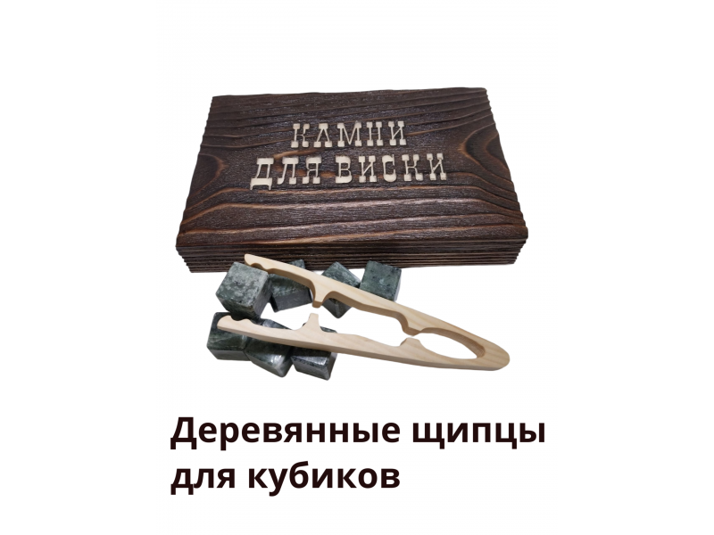 Камни для виски / Набор для охлаждения напитков в подарочной упаковке, 8 шт