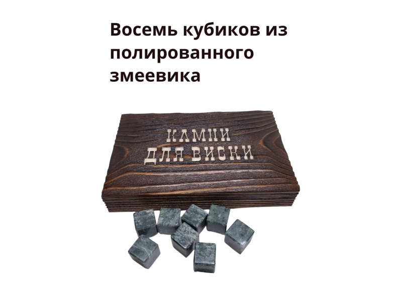 Камни для виски / Набор для охлаждения напитков в подарочной упаковке, 8 шт